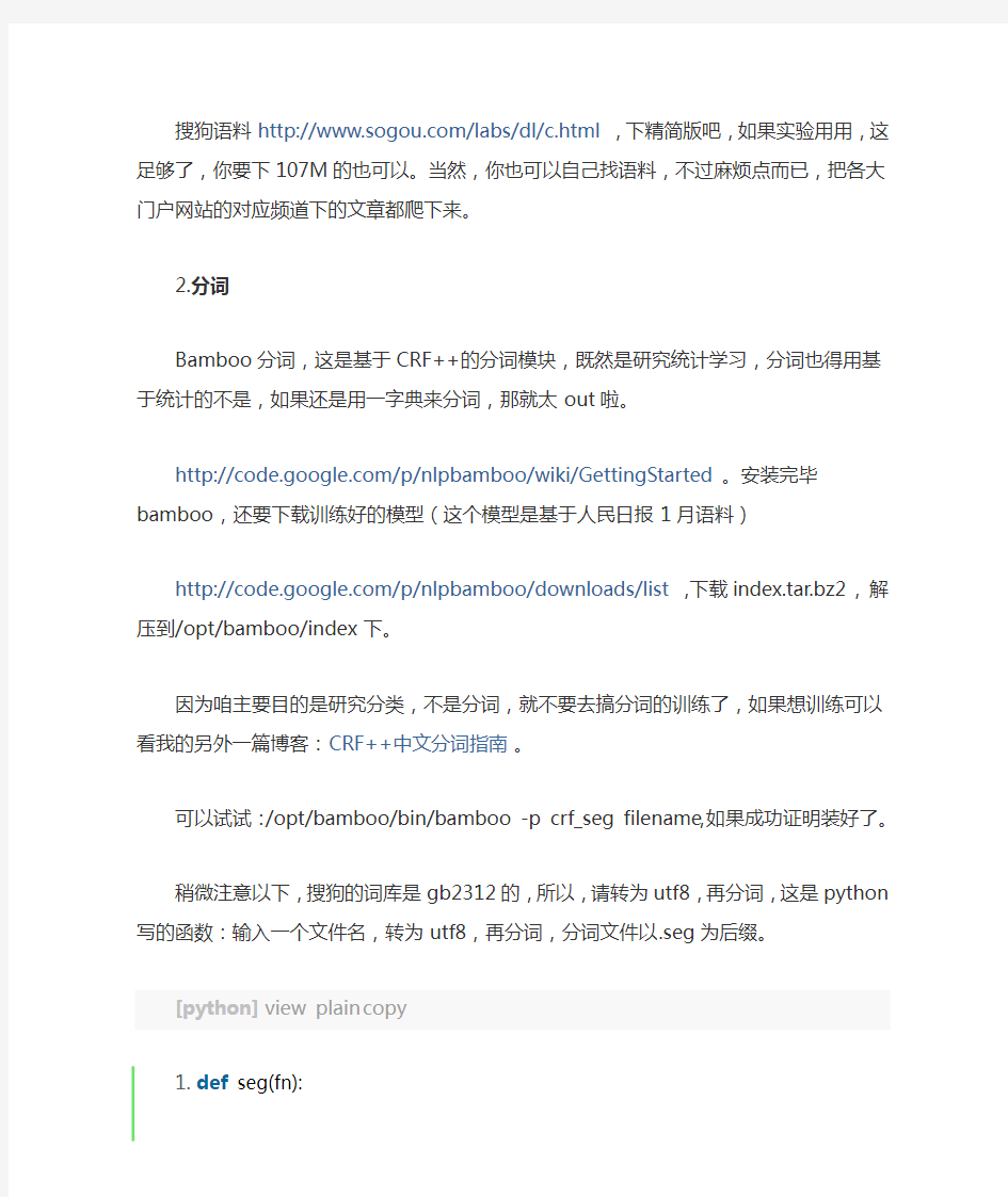 基于libsvm的中文文本分类原型