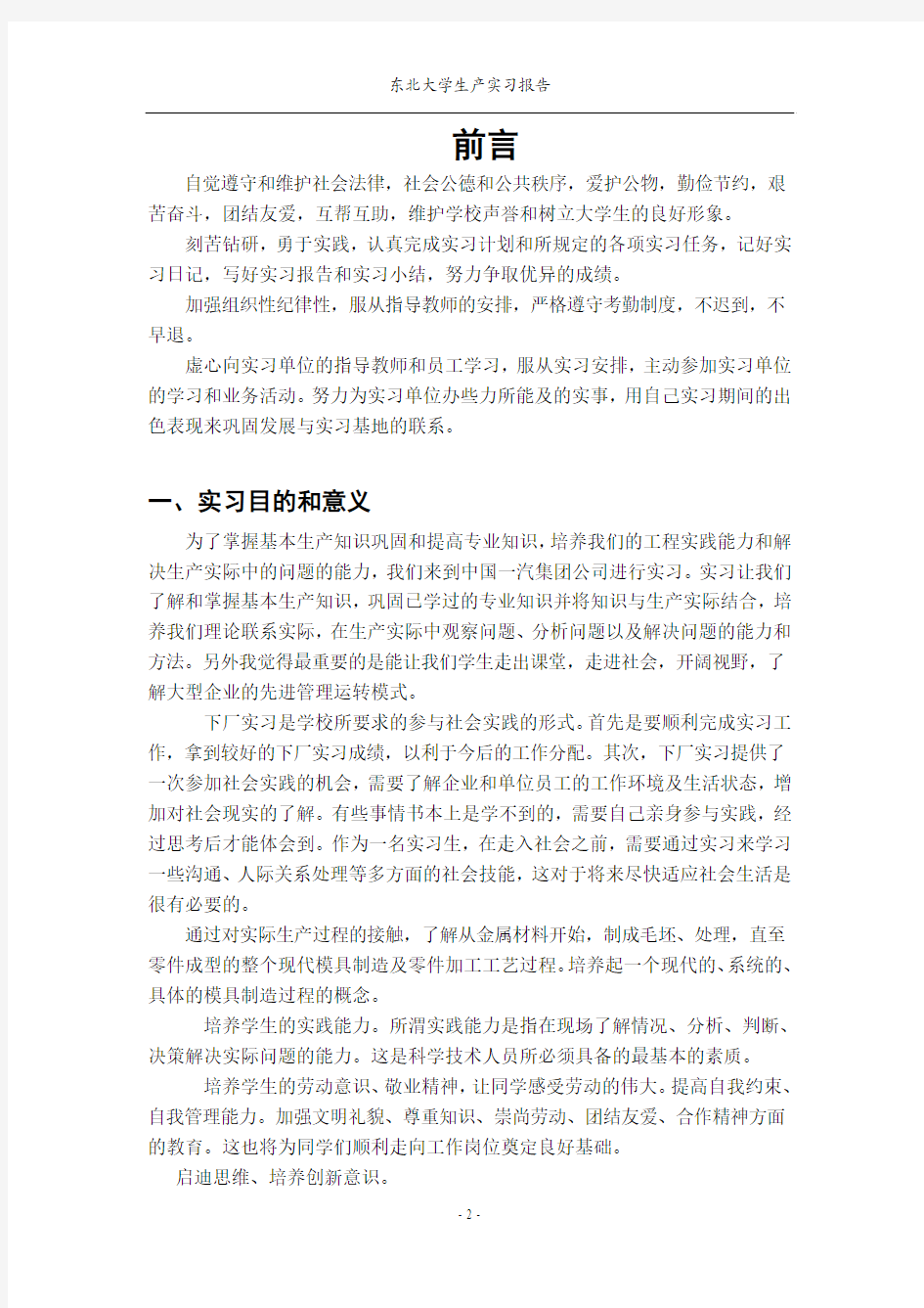 中国一汽实习报告