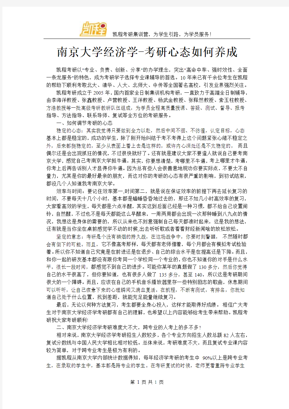 南京大学经济学考研复试心态如何养成