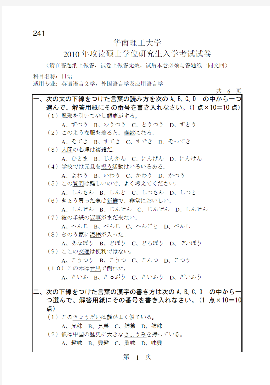 华南理工大学241二外日语2010考研真题