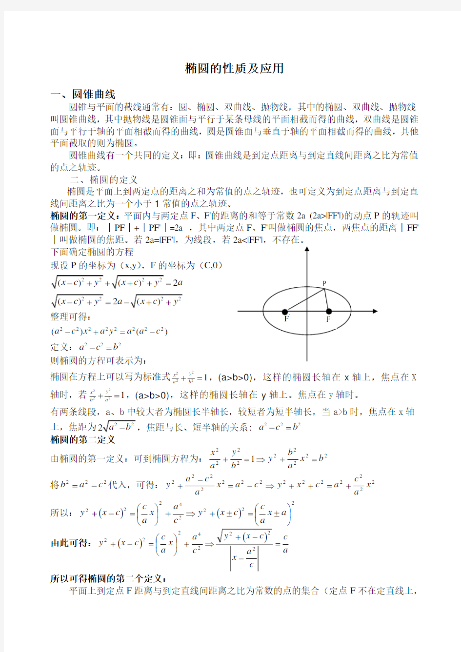 高中数学解析几何椭圆性质与定义