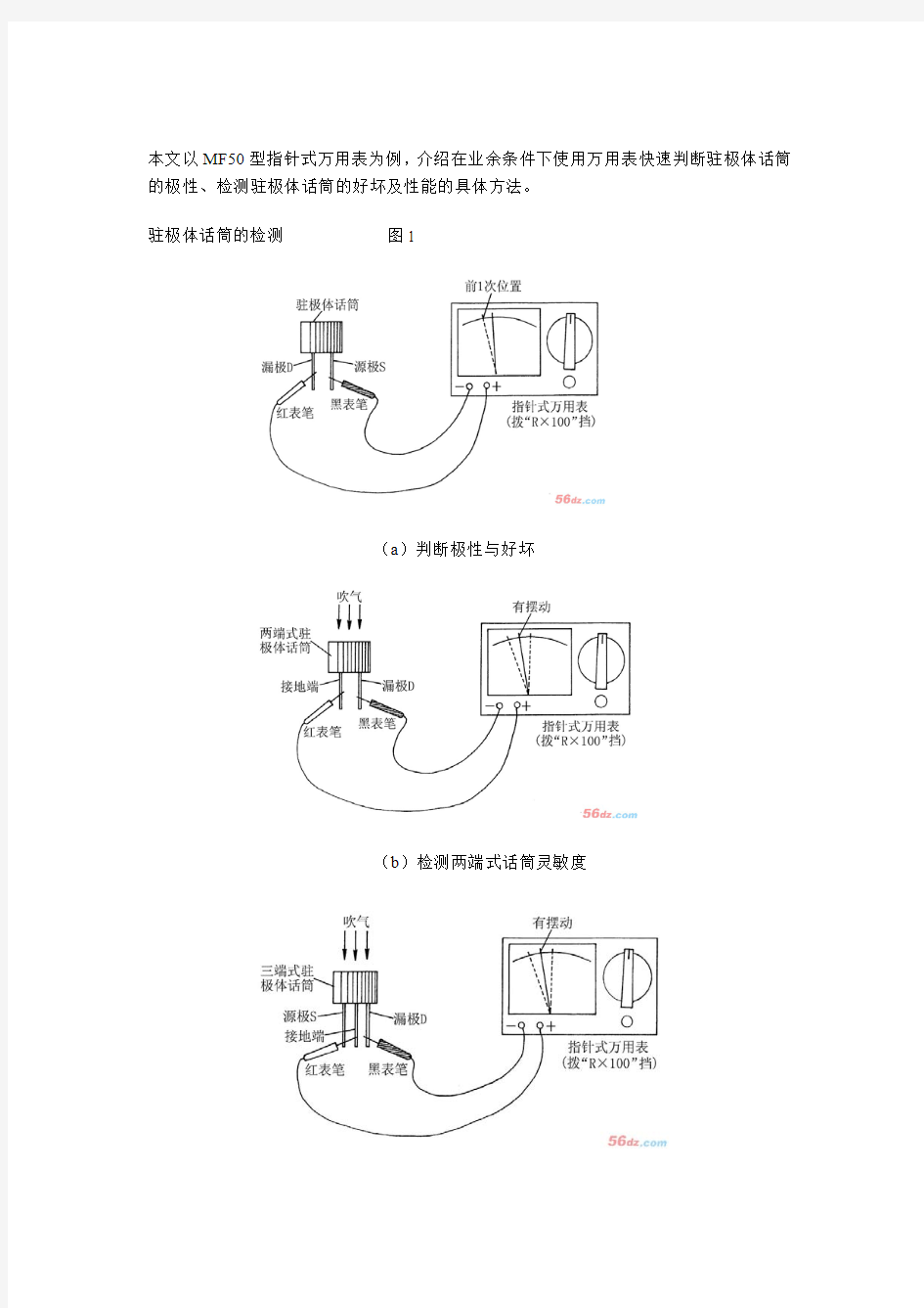 驻极体话筒资料