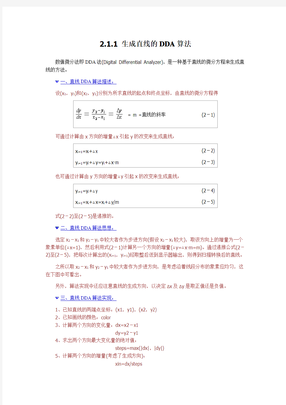 计算机图形学常用算法及代码大全