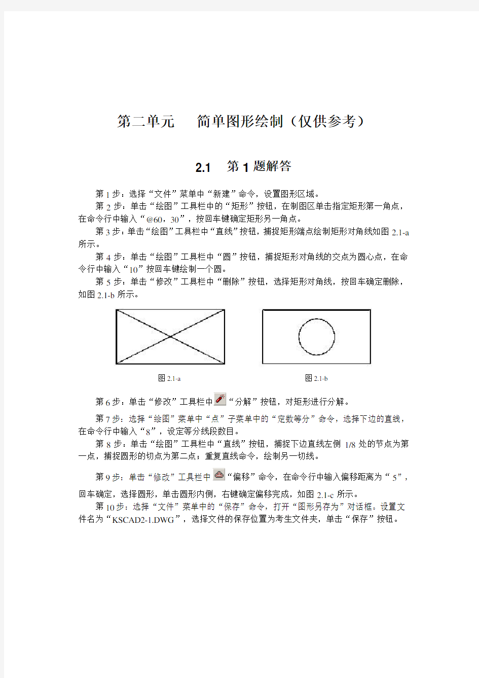 AutoCAD2002&2005试题汇编解答参考__第二单元