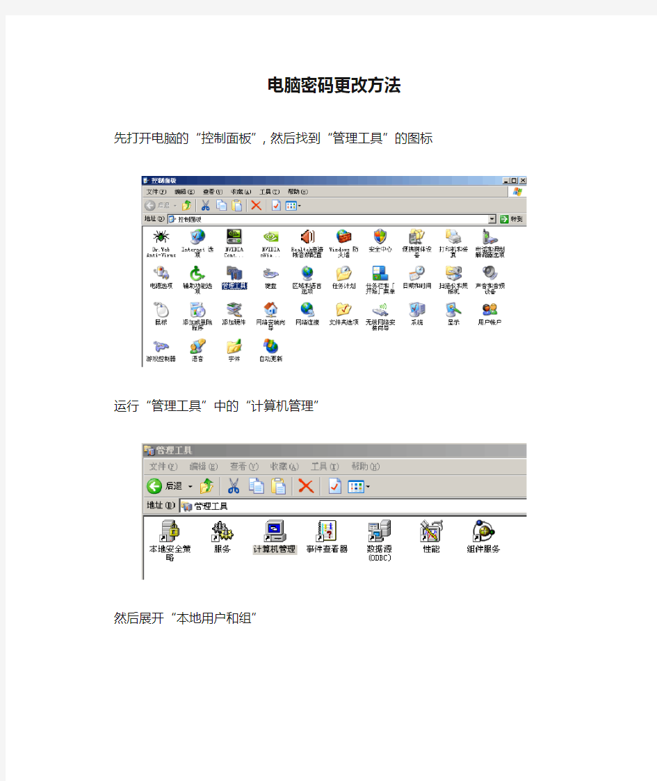 电脑密码更改方法