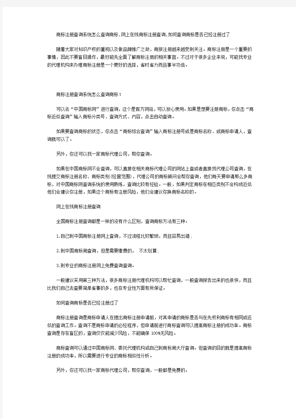 商标注册查询系统怎么查询商标,网上在线商标注册查