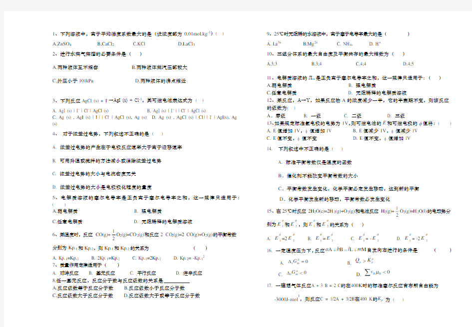 物化练习题