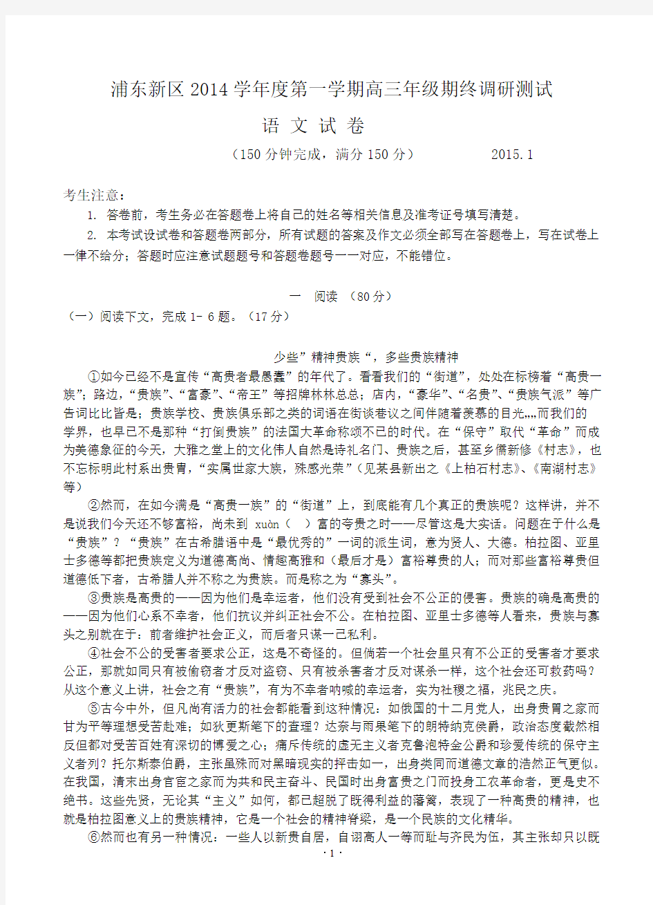 上海市浦东新区2015届高三一模语文试卷含答案