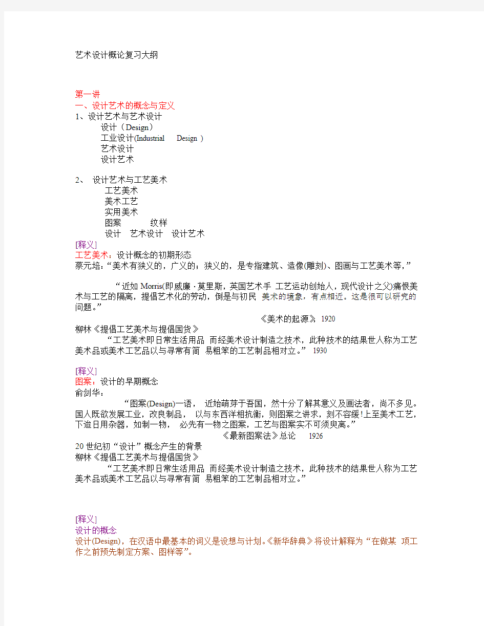 06本科艺术设计概论课程复习大纲