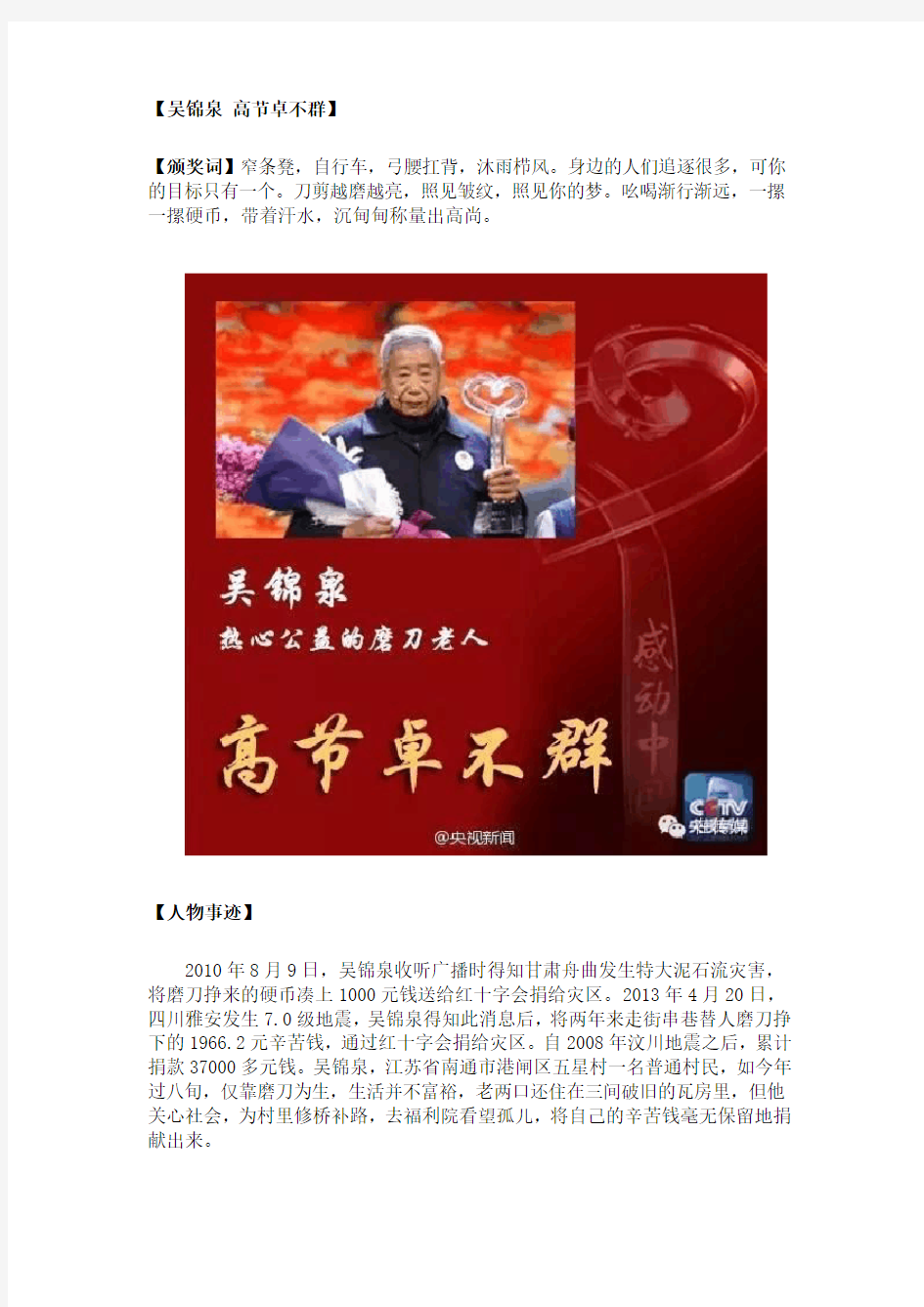 2015年度中央电视台感动中国人物颁奖词及主要事迹