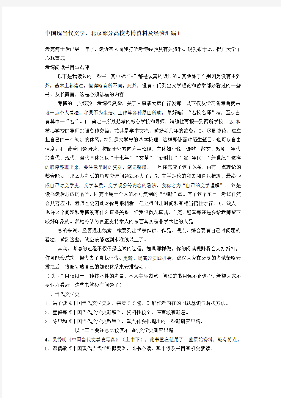 中国现当代文学考博复习资料