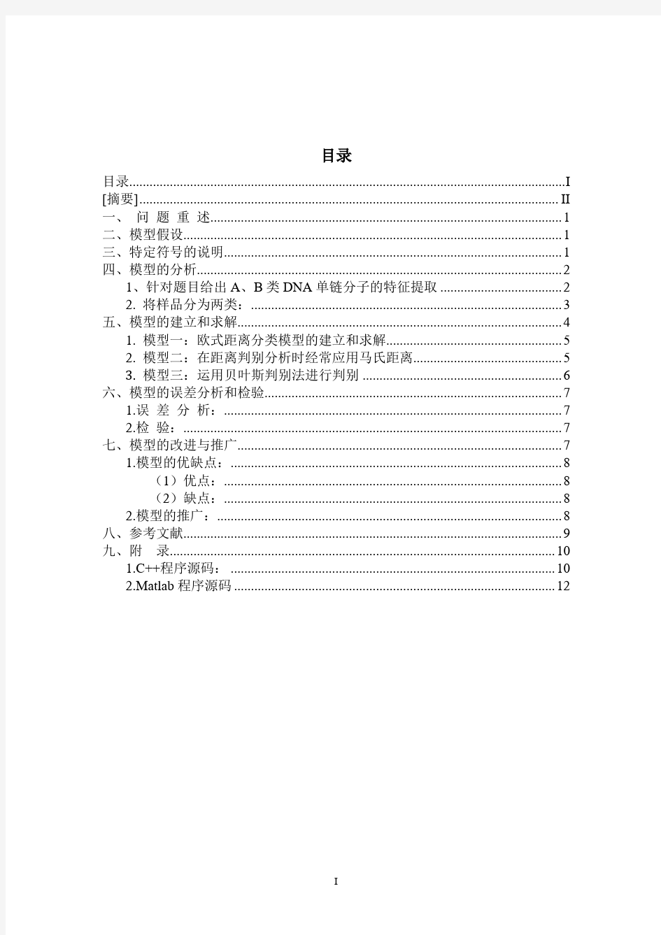 2000年建模A题DNA序列分类的数学模型