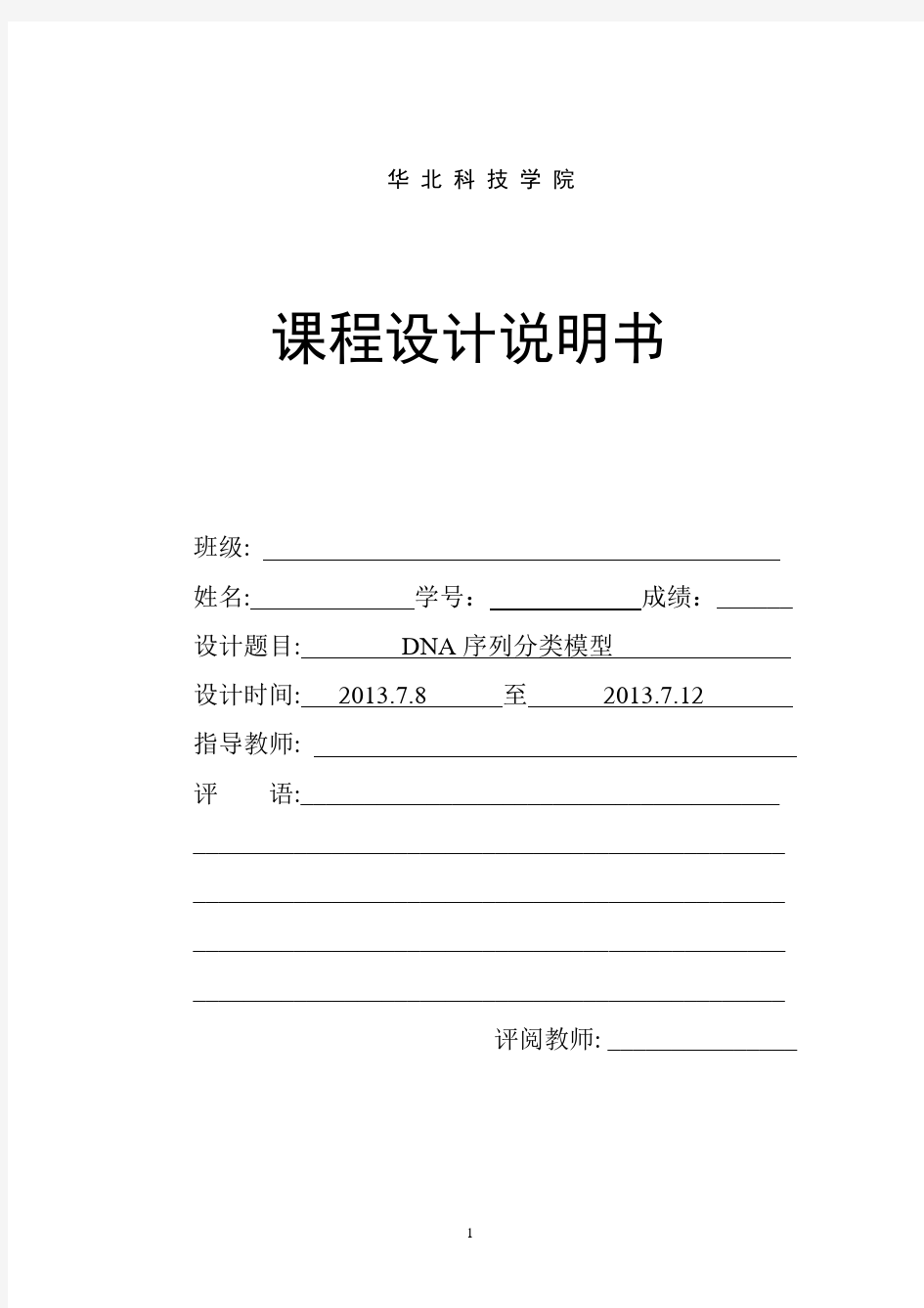 2000年建模A题DNA序列分类的数学模型