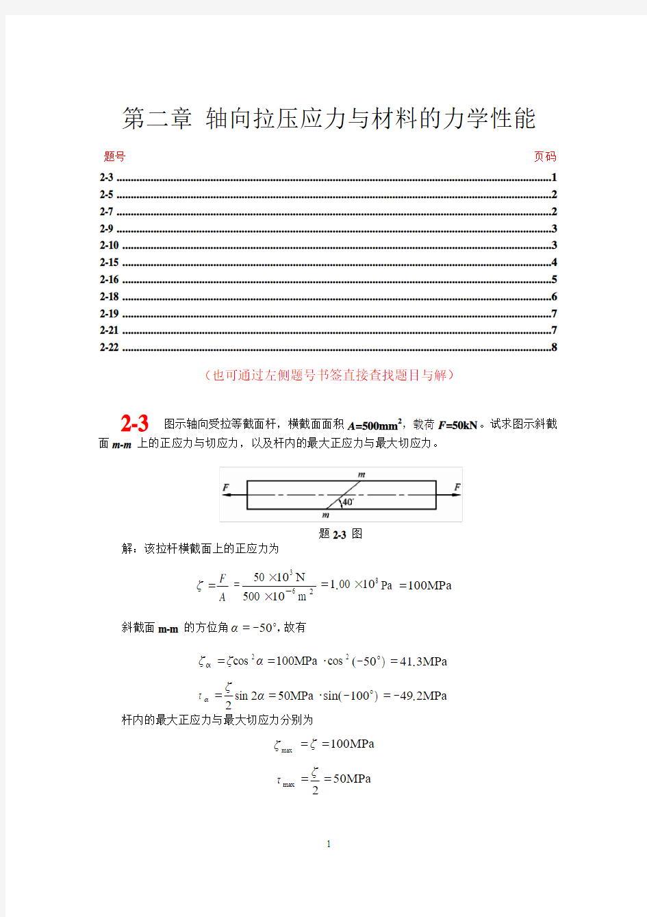 第二章 轴向拉压应力与材料的力学性能