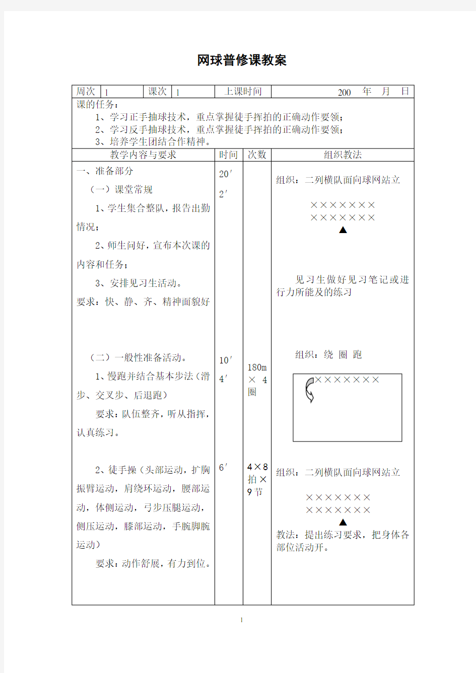 网球普修课教案