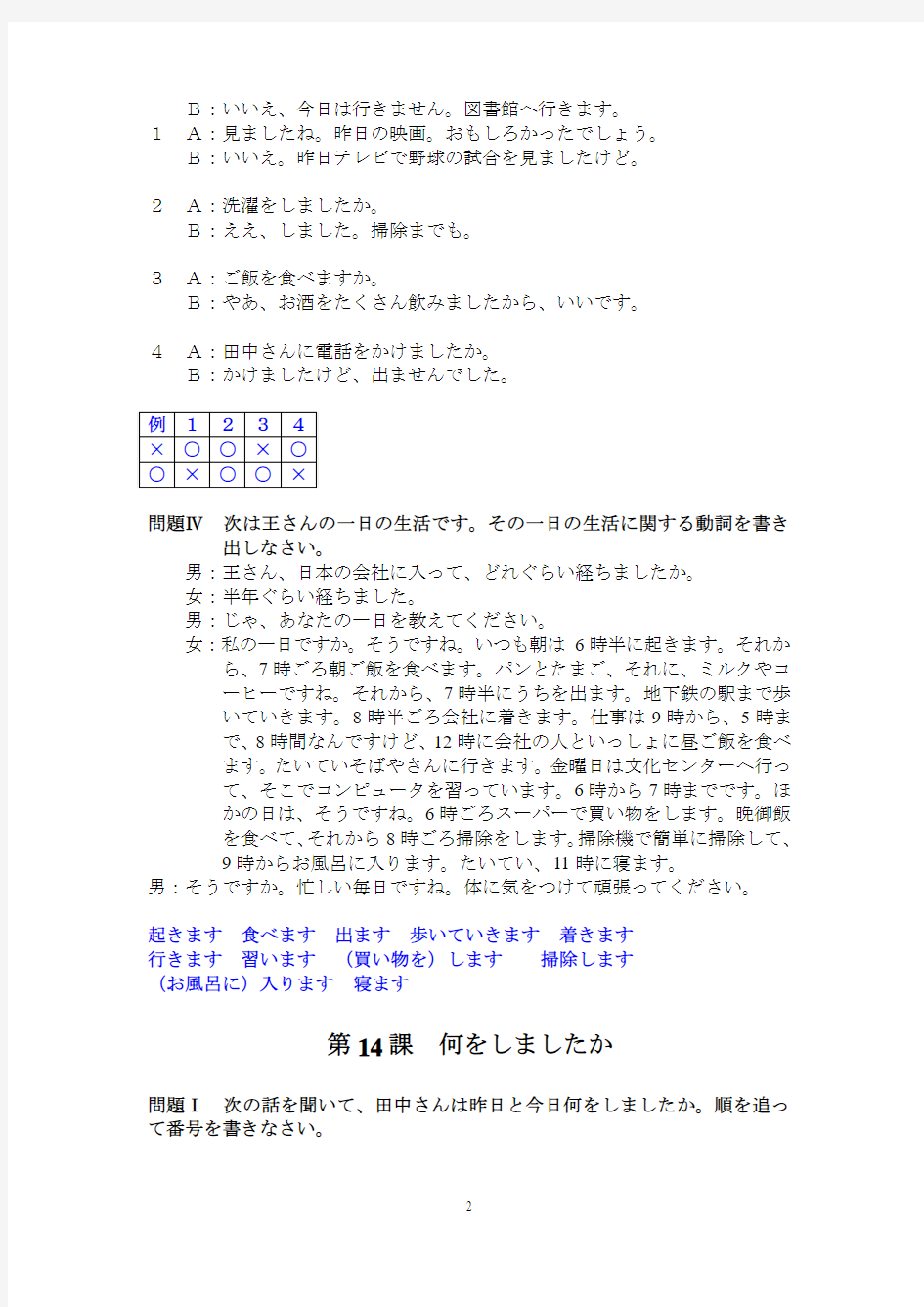 第二版-日本语听力_入门篇_13-16课听力原文及答案