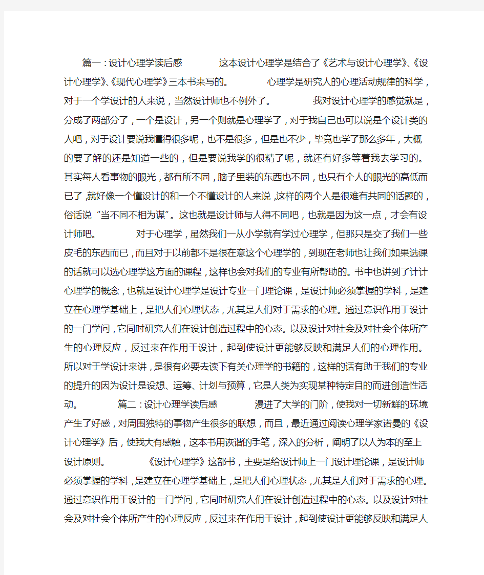 设计心理学读后感