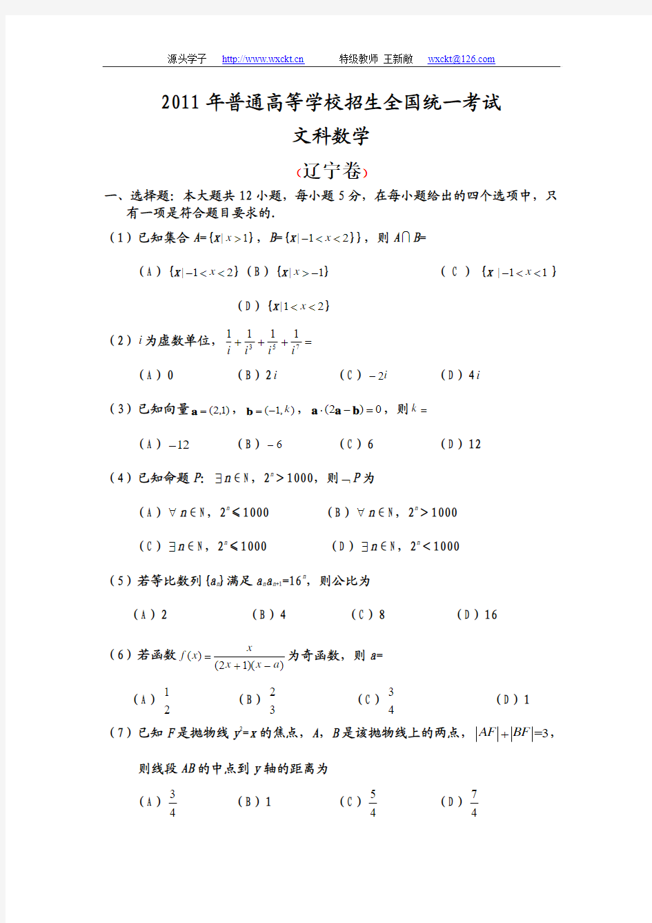 2011年高考辽宁卷文科数学试题及答案