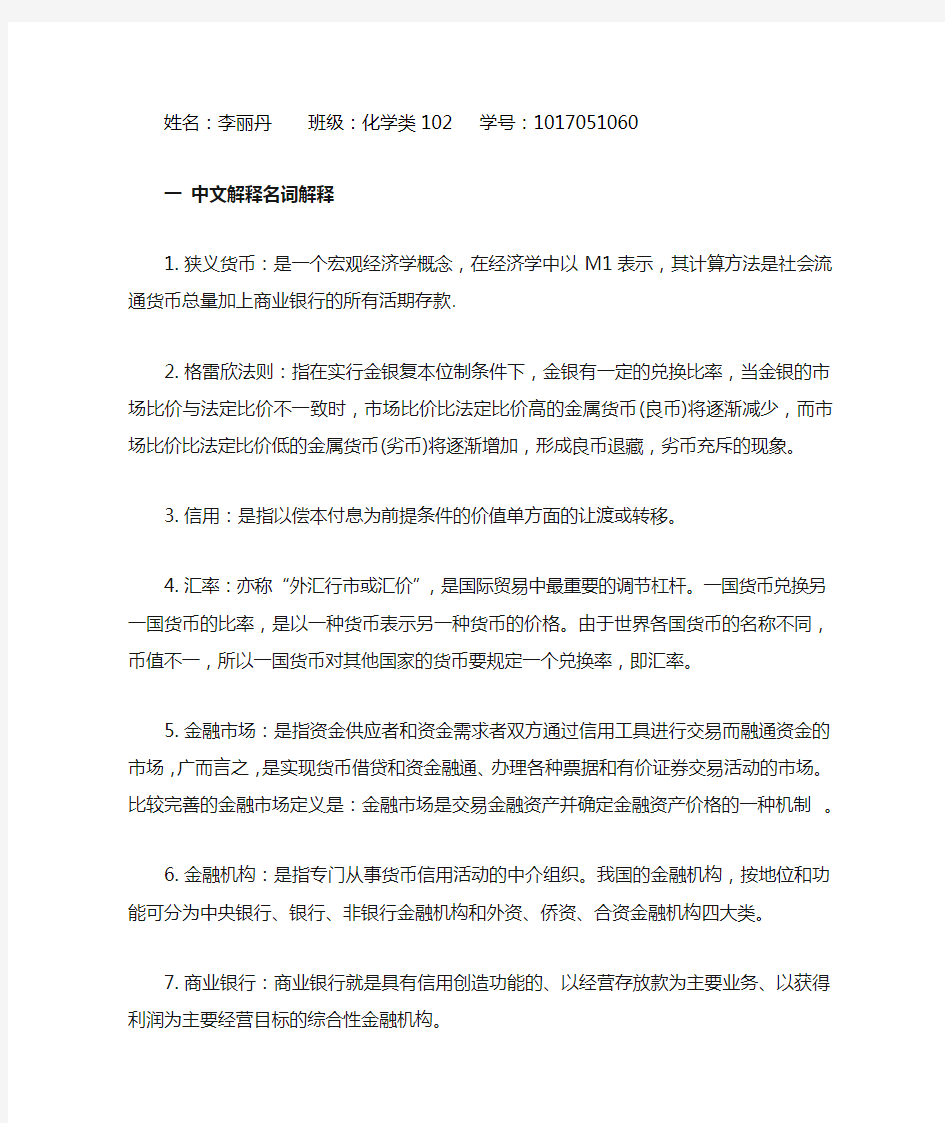 生活中的金融学