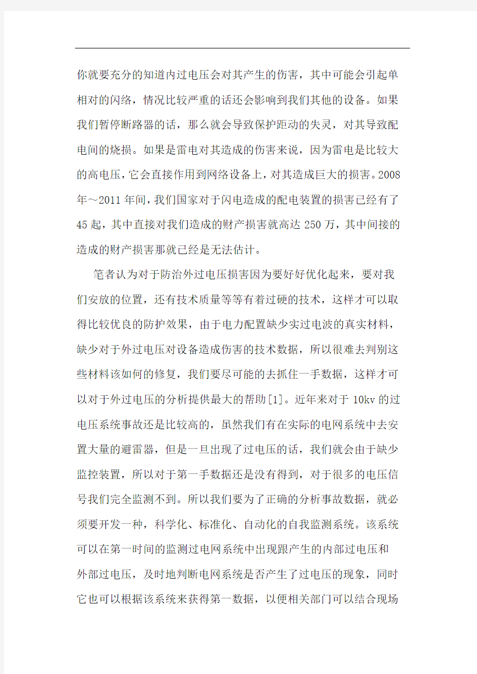 配电网过电压在线检测系统的开发与研究