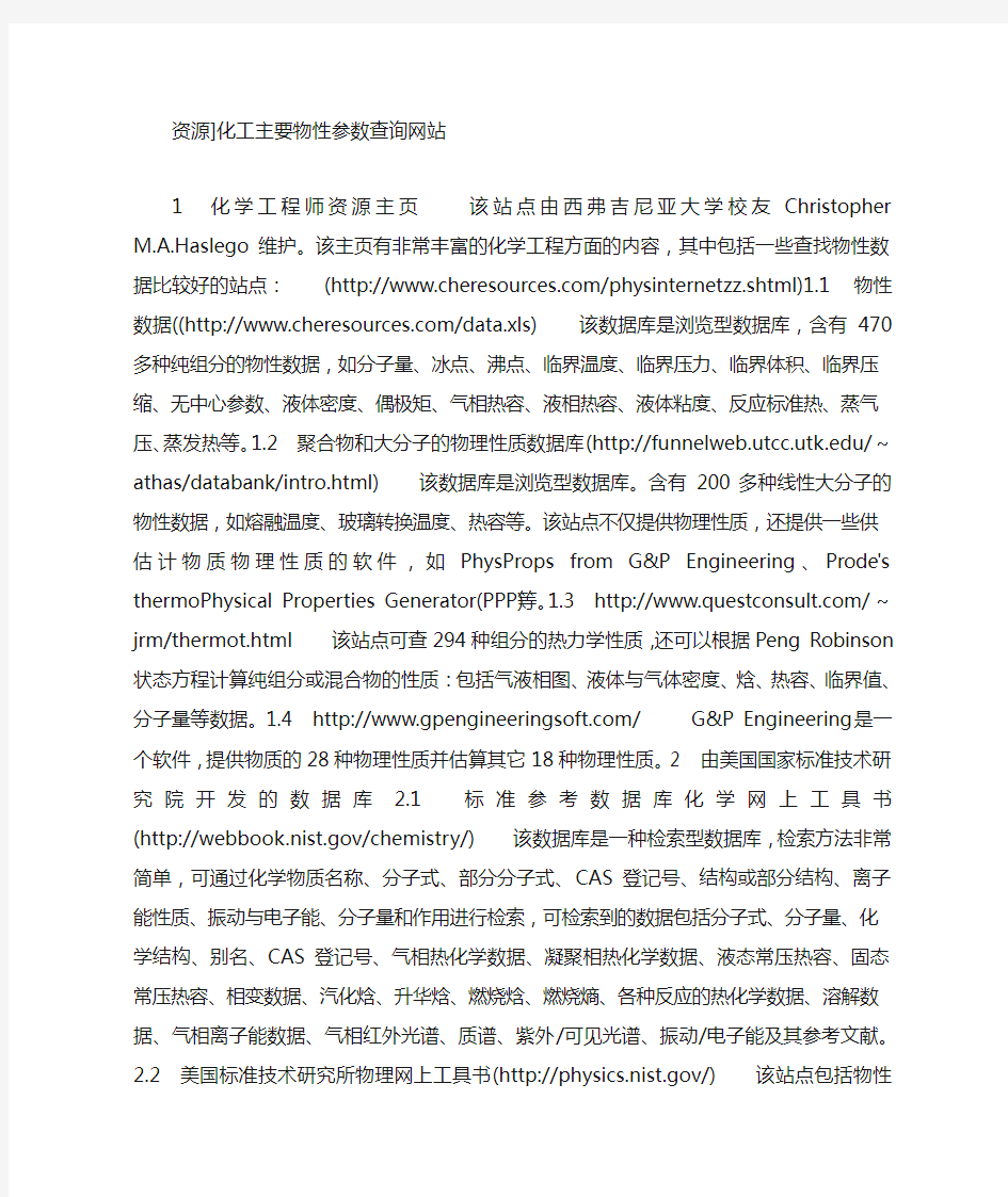 化工主要物性参数查询网站