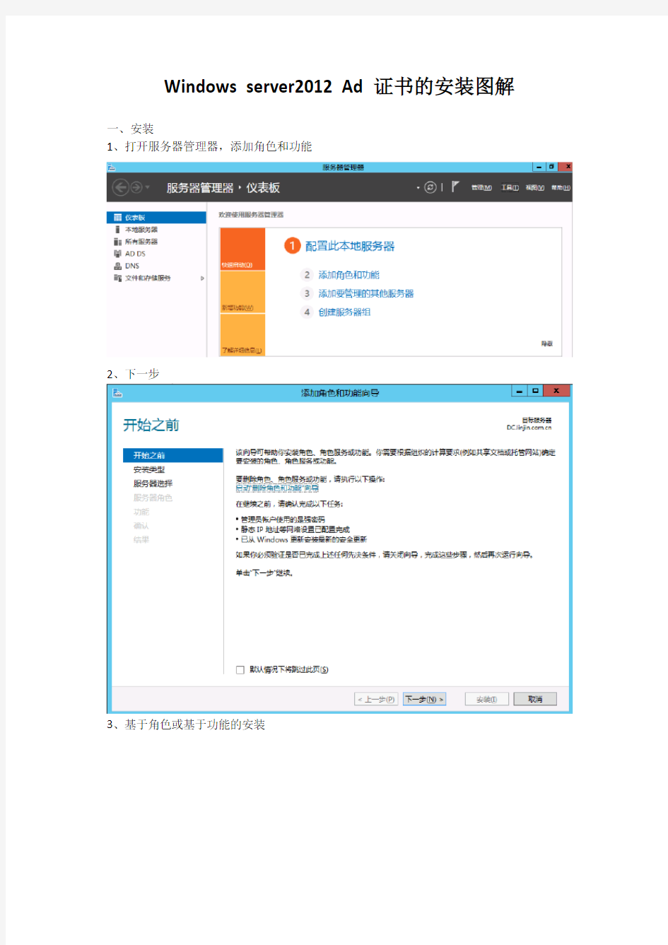 04Windows Server2012 CA证书的安装