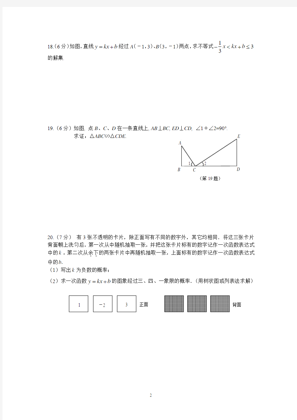 2013年武汉市中考数学模拟试卷(79分基础题)(六)