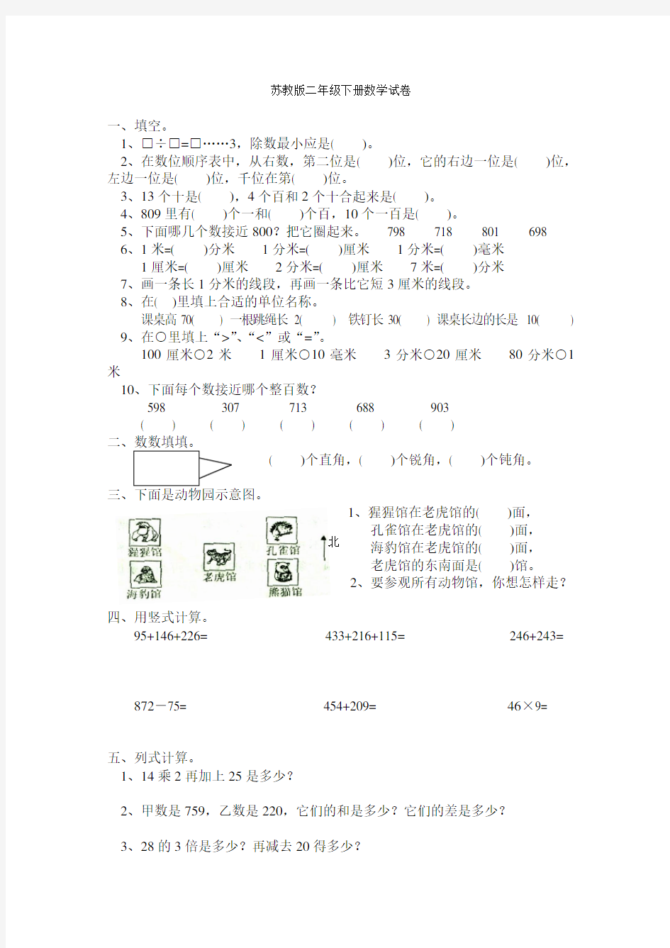 苏教版二年级下册数学试卷