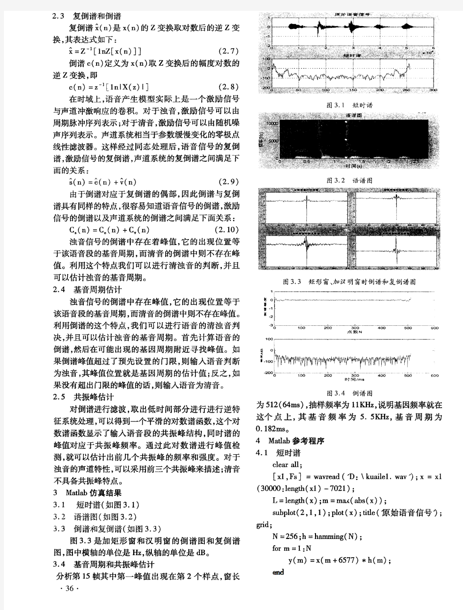 基于MATLAB分析语音信号频域特征