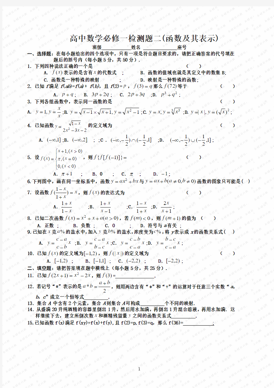 高中数学必修一检测题二(函数及其表示)