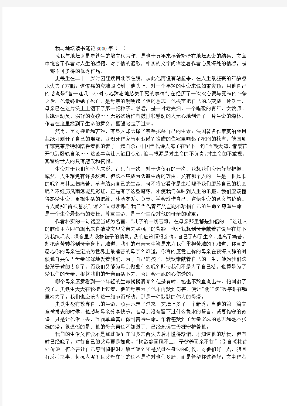 我与地坛读书笔记3000字