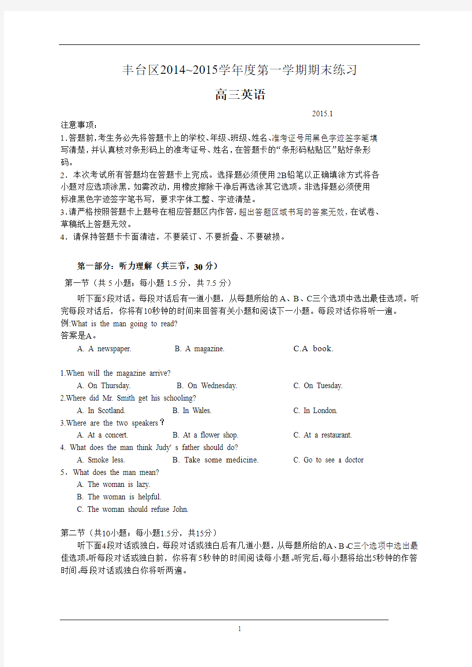 北京市丰台区2014~2015学年度第一学期期末练习英语试题