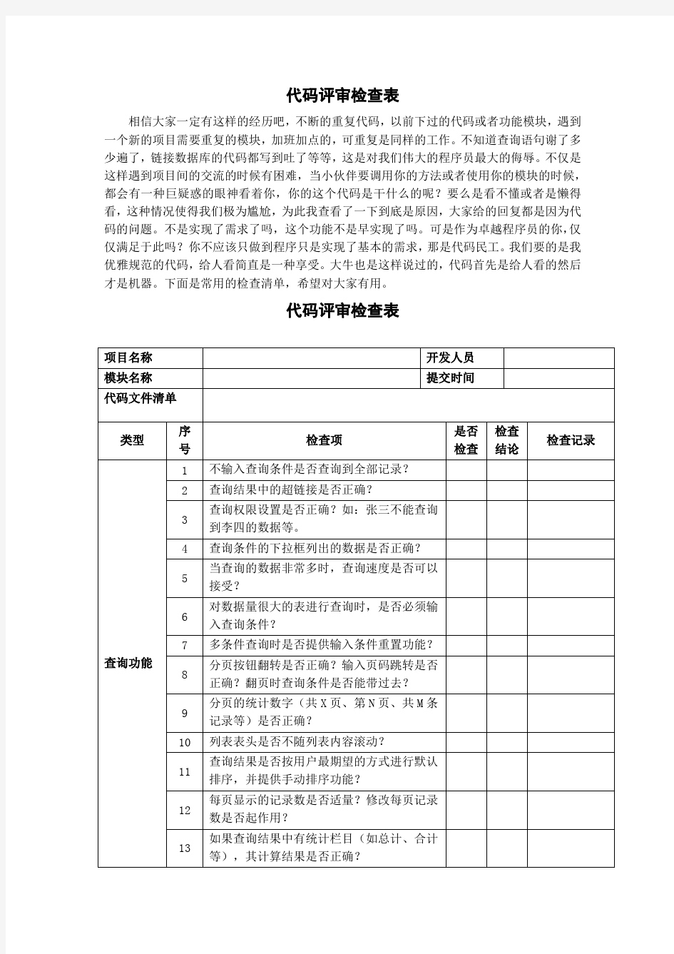 代码评审检查表