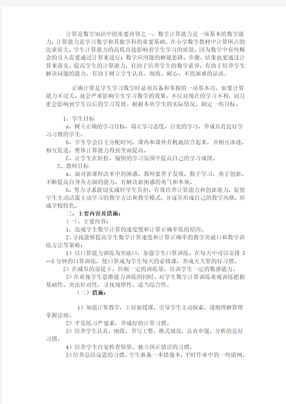 计算是数学知识中的重要内容之一