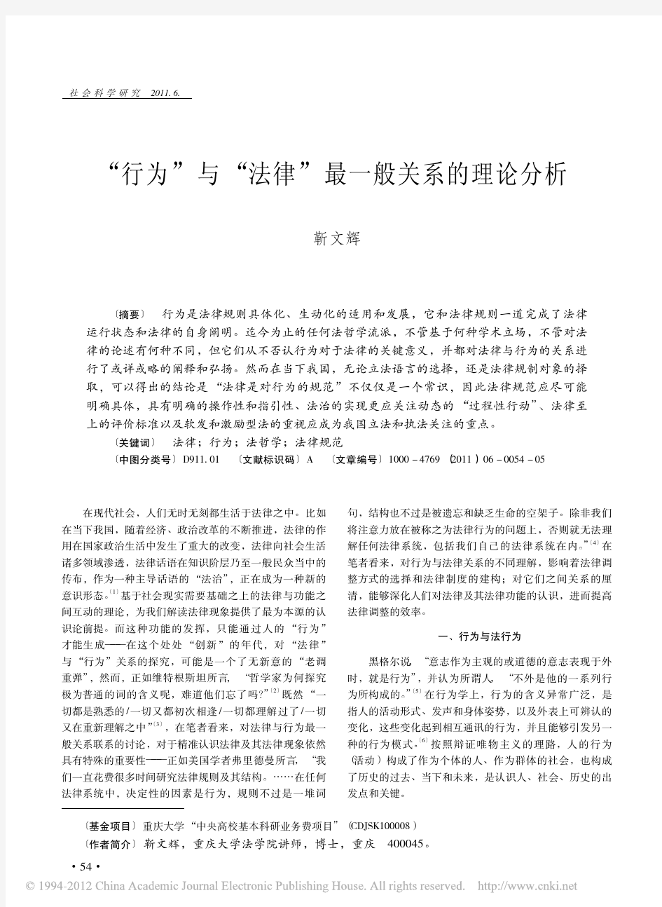 _行为_与_法律_最一般关系的理论分析_靳文辉(1)