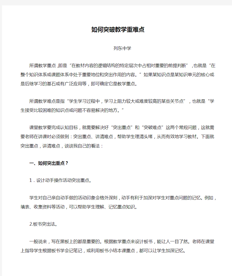 如何突破教学重难点