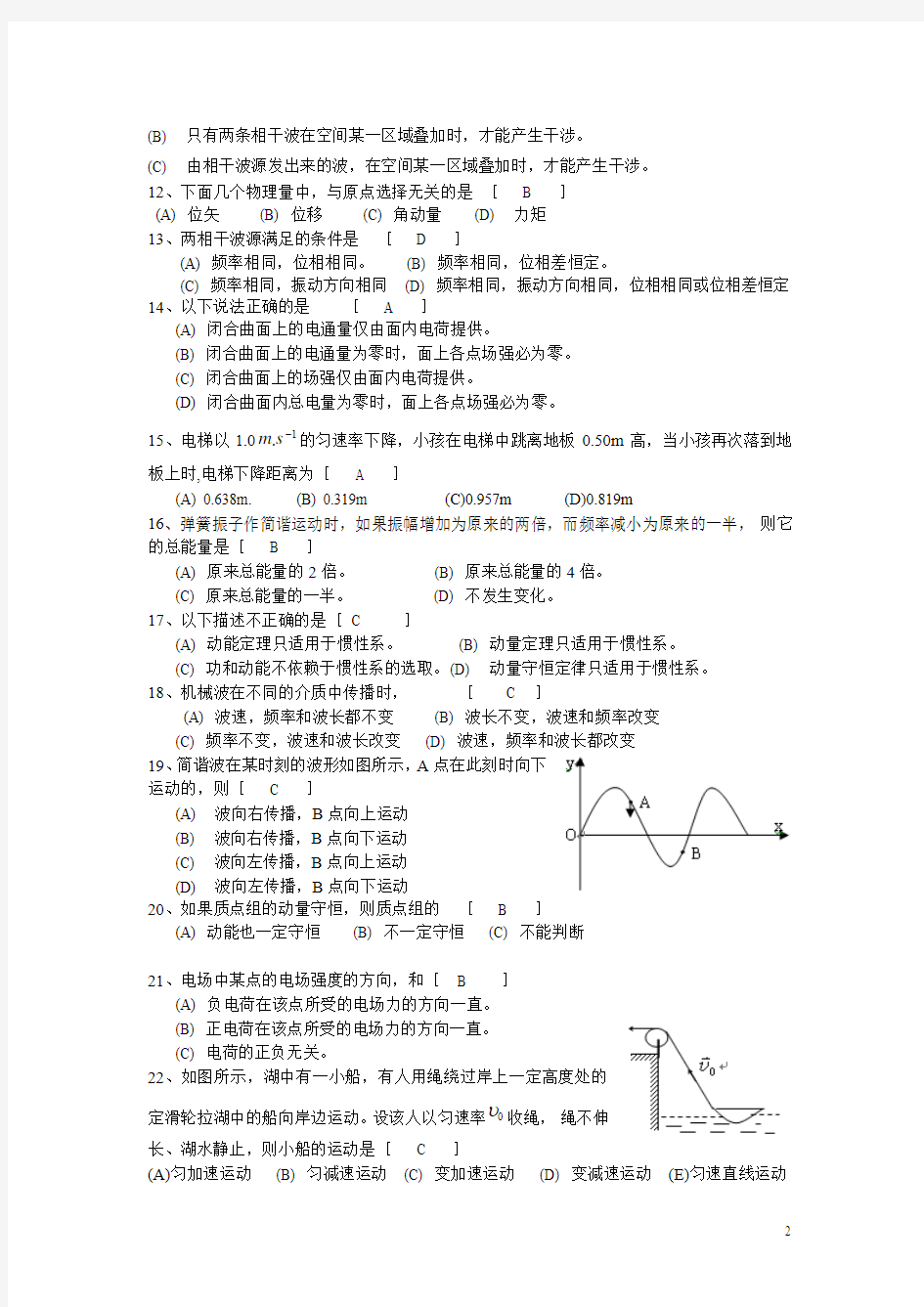 大学物理c 复习题