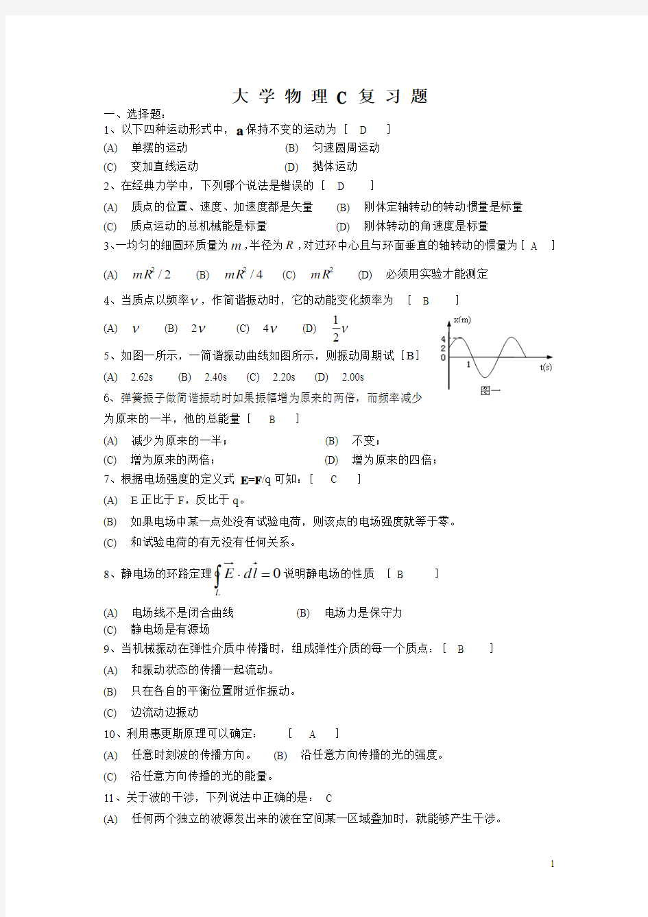 大学物理c 复习题