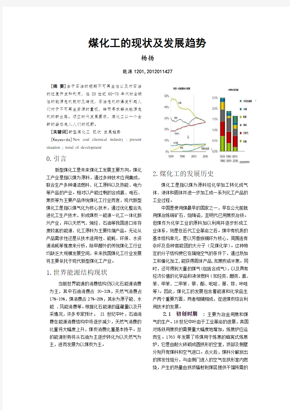 煤化工的现状及发展趋势