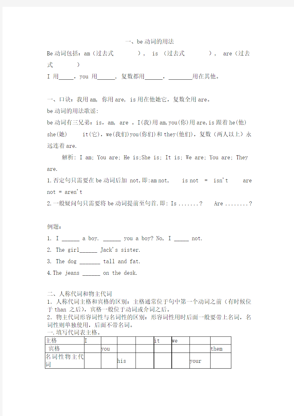 牛津小学英语Be动词语法详解及测试