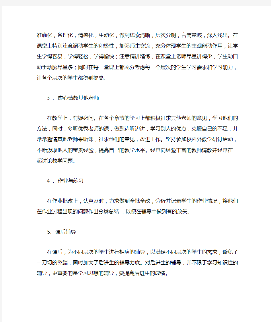 八年级上学期数学教学工作总结