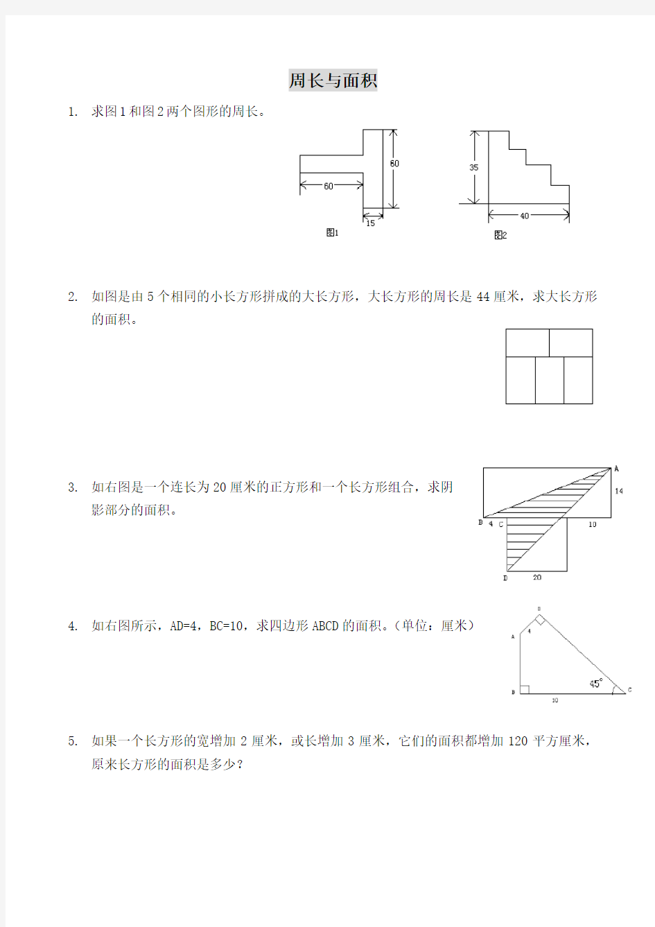 四年级奥数之周长与面积经典题库