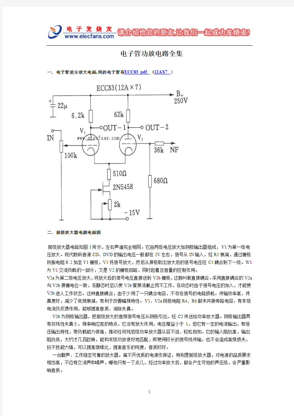 电子管功放电路全集