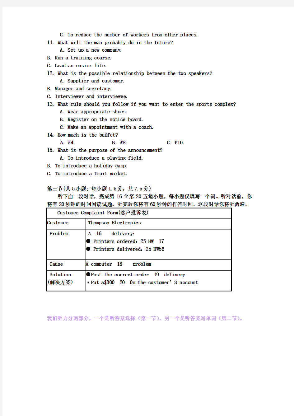 2010高考英语北京卷答案解析