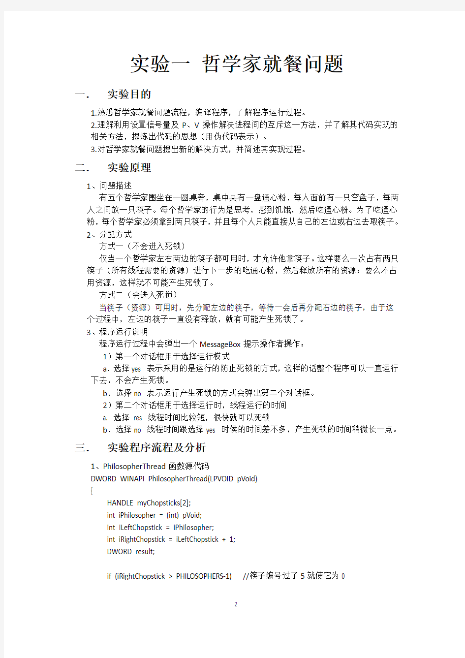 华中科技大学操作系统实验报告
