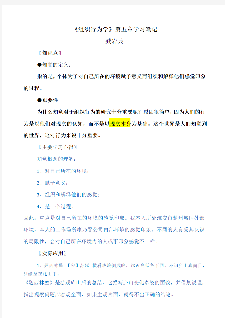 组织行为学第五章学习笔记