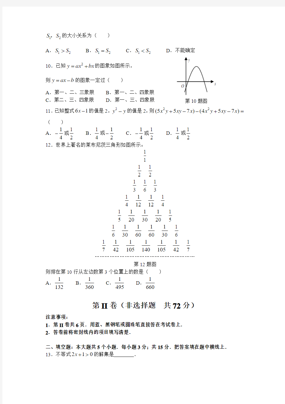 二00七年济南市高中阶段学校招生考试数学试卷