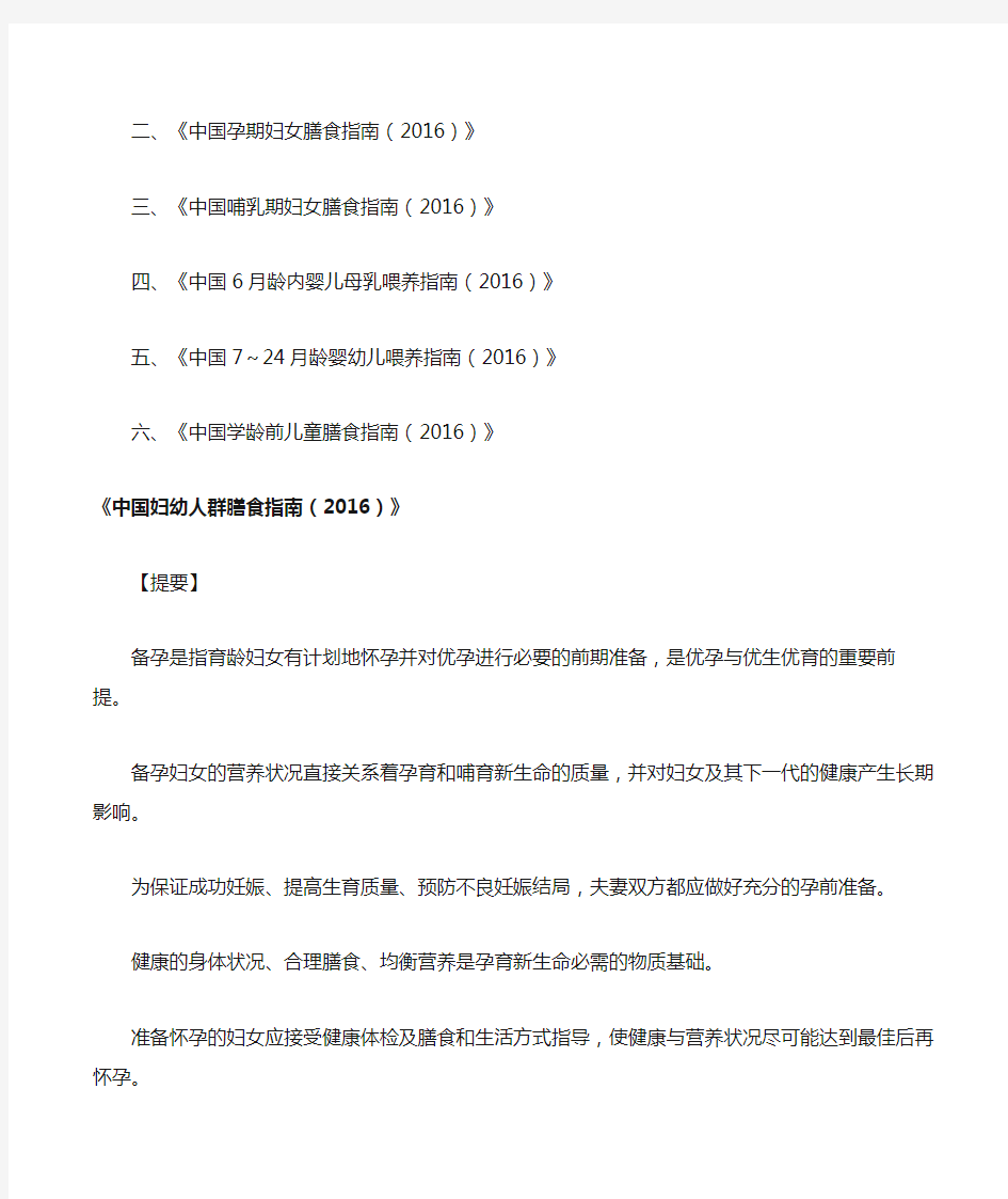 2016年特殊人群膳食指南部分摘抄