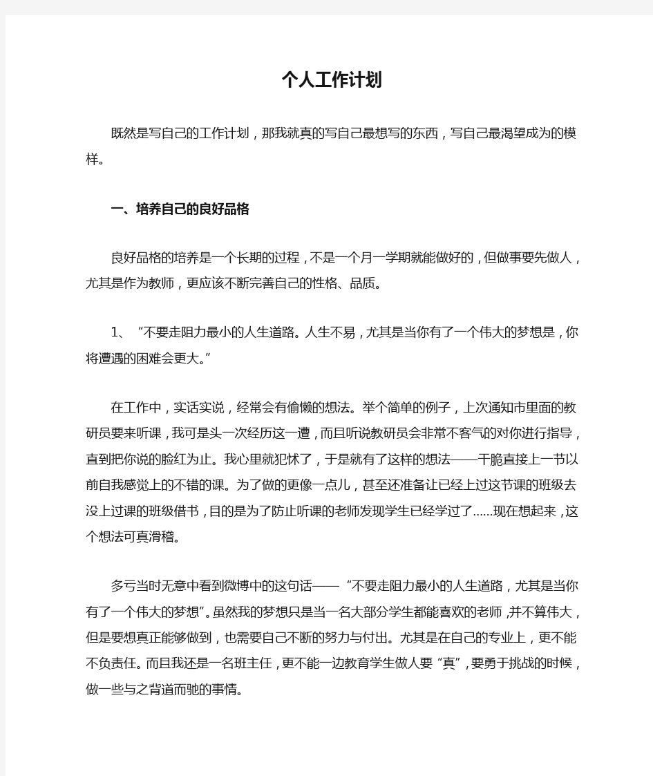 青年教师个人工作计划