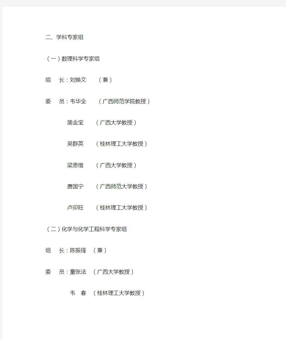 首届广西自然科学基金委员会成员名单